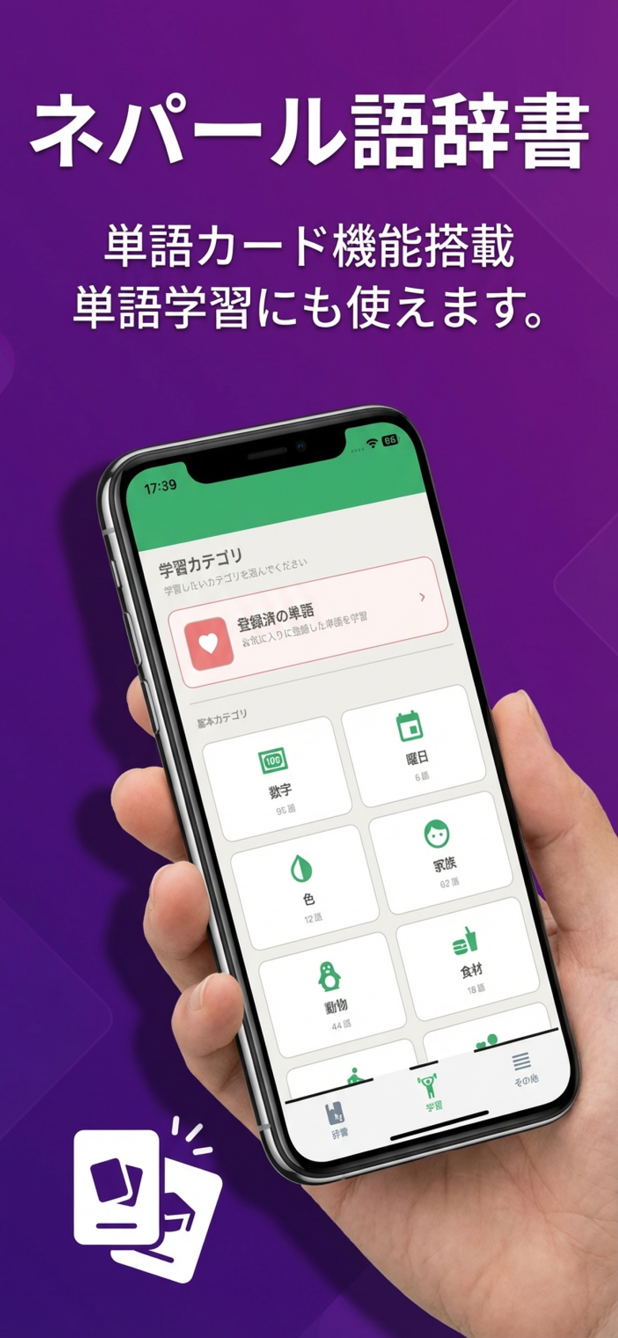 フラッシュカード画面