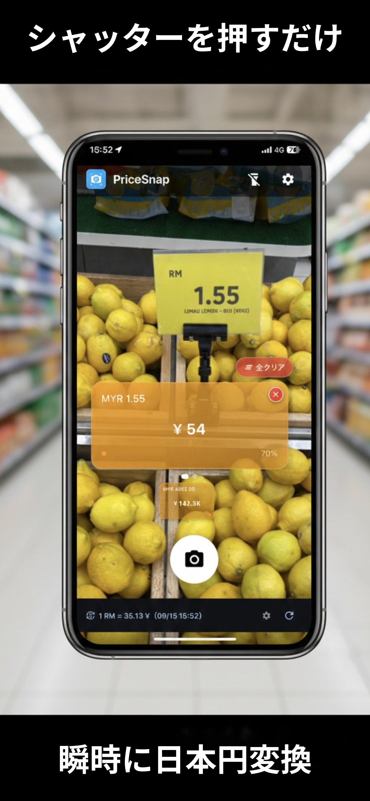 価格をスキャン