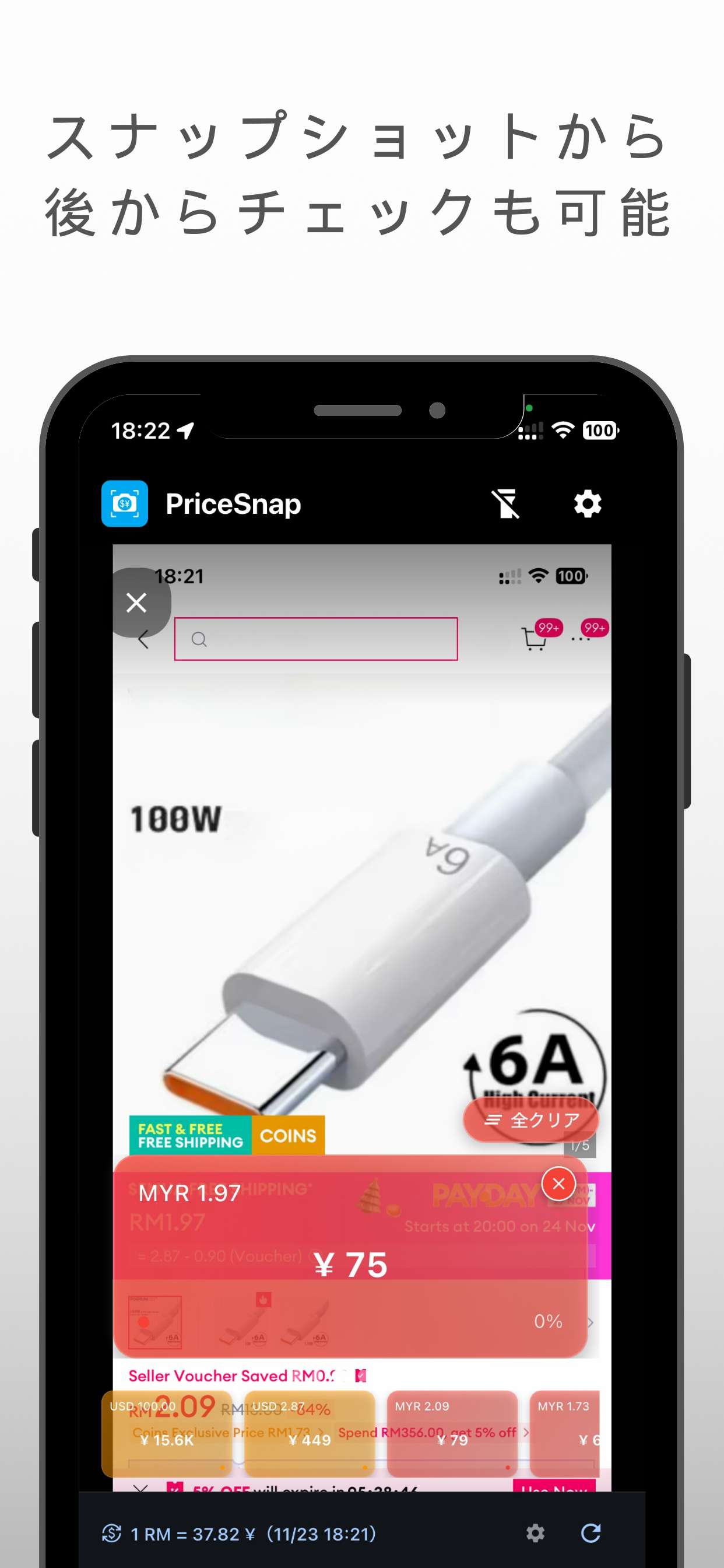 既存の写真からも価格をスキャン